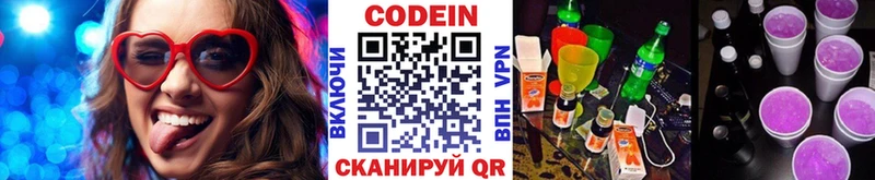 Codein напиток Lean (лин)  Дубна 